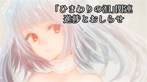 【ゲーム制作】8～11月までの進捗とお知らせ 一二七マコト Ci En（シエン）