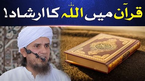 Quran Majid Me Allah Tala Ka Irshad Hai Muftitariqmasood YouTube