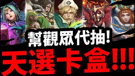 🔴【神魔之塔】直播代抽『新天選卡盒登場！』北域遺族寶石系列allmax復刻！直播一起抽！【奇蹟再現北域】【allmax北域遺族極限突破】【阿紅實況】【阿紅實況】 Youtube