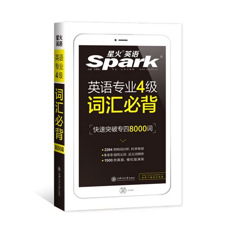 专业四级英语词汇星火英语专四词汇书便携版8000词tem4大纲核心词汇表英语专业四级单词小本手册口袋书正序版顺序可搭专四真题试卷虎窝淘