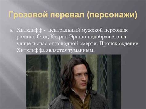 ГРОЗОВОЙ ПЕРЕВАЛ Эмили Бронте Эмили Бронте 1818