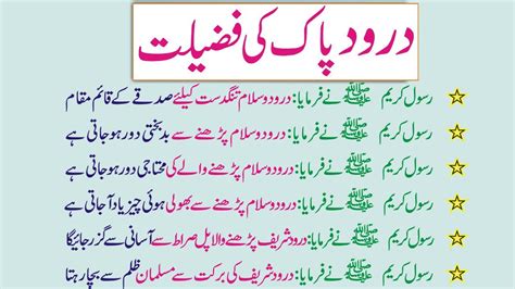 Darood Pak Ki Fazilat Darood Shareef Ke Fazail YouTube