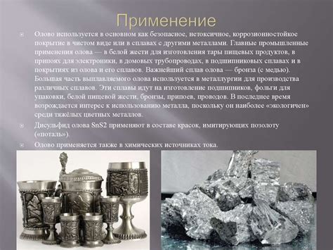 Олово - презентация онлайн