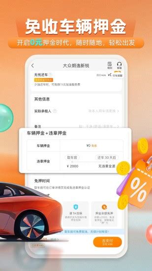 一嗨租车2024官方下载 一嗨租车 App 最新版本免费下载 应用宝官网