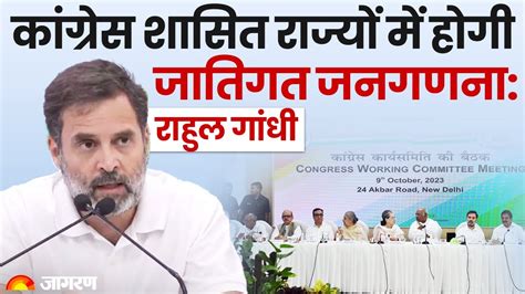 Live Rahul Gandhi Press Conference Youtube