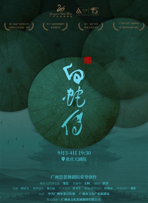 2024芭蕾舞剧《白蛇传》重庆站门票时间票价在线订票 看看票务