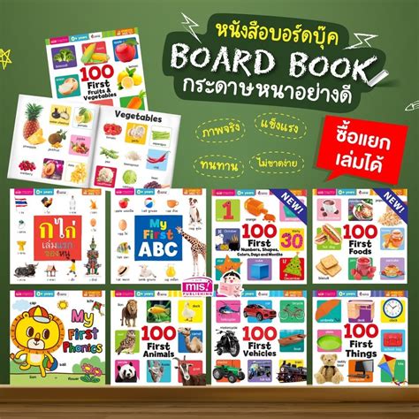 Mis Board Book My First 100 Wordsหนังสือบอร์ดบุ๊คประกอบภาพ ใช้ร่วม