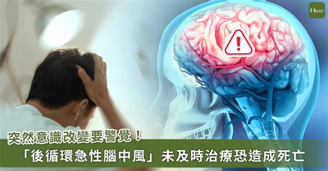 沒眼歪嘴斜竟是中風！這 1 非典型症狀當心「後循環急性腦中風」 Heho健康