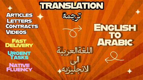 Do A Perfect English To Arabic Translation And Arabic To English Translation By Dbation Fiverr