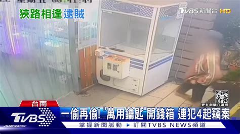 很巧餒！男偷娃娃機錢箱竟在「釣蝦場」偶遇台主 Tvbs 新聞影音 Line Today