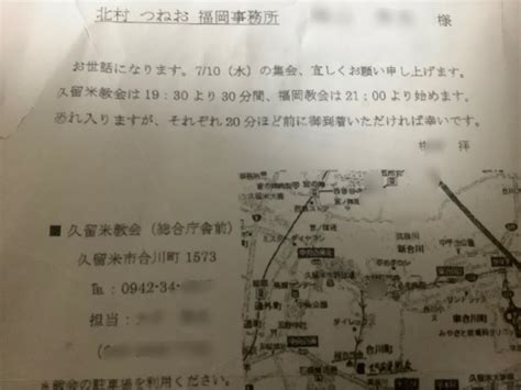 益荒男 on Twitter RT aritayoshifu 2013年の参議院選挙統一教会から北村つねお福岡事務所に送られた