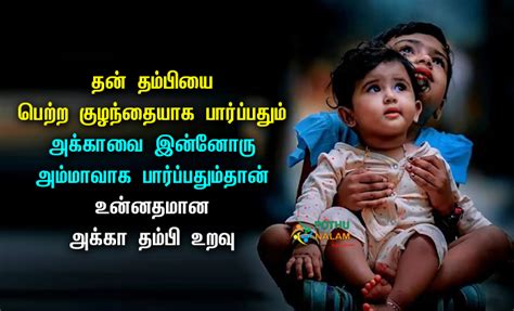 அக்கா தம்பி பாசம் பற்றிய கவிதைகள்