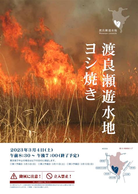 なる ま on Twitter RT mlit tonejo 令和5年3月4日土渡良瀬遊水地においてヨシ焼きを実施する