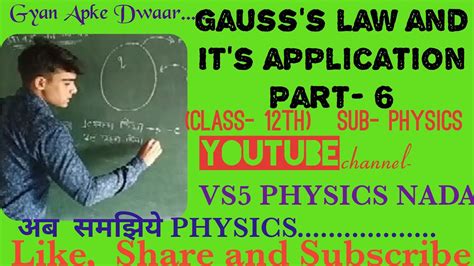 Gausss Law And Its Application Part 6 Class 12th गाउस का