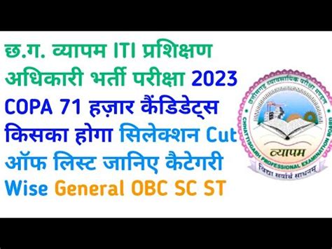 Cg Iti Training Officer Copa Cut Off 2023 Cg Iti Training Officer