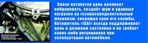 ISAI | Автоматический Натяжитель Цепи