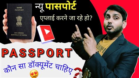 Passport Apply Online 2023 Passport Banane Ke Liye Documents Youtube