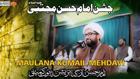 Maulana Kumail Mehdavi Salana Jashan Imam Hasan Mujtaba A S Th