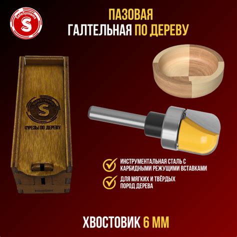 Концевая Пазовая, Галтельная Набор фрез SS SafeSystems profi 6, 6х59 мм ...