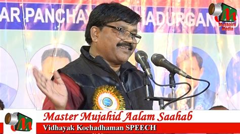 Master Mujahid Aalam Mla Kochadhaman Speech Bahadurganj Kishanganj