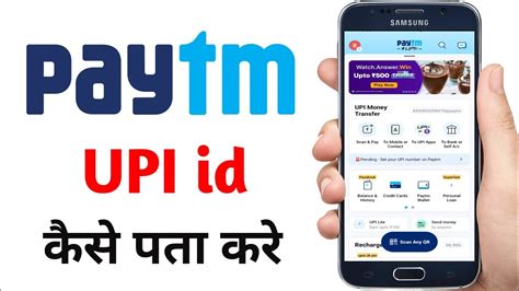 How To Check Paytm Upi Id Paytm Upi Id Kaise Dekhe Paytm New