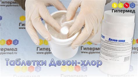 Таблетки для стерилизации Дезон-хлор (Dezon) - YouTube