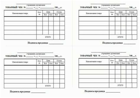 Чеки товарные распечатать – Товарный чек cкачать бланк, форма и образец ...