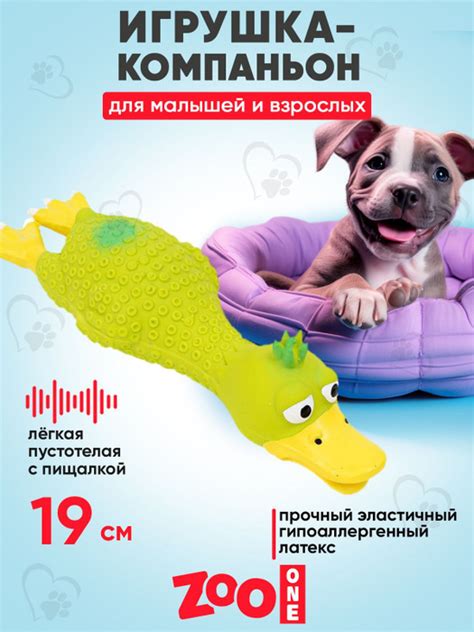Игрушка для собак с пищалкой (мягкий латекс) Утка 19 см, Zoo One, L-412 ...