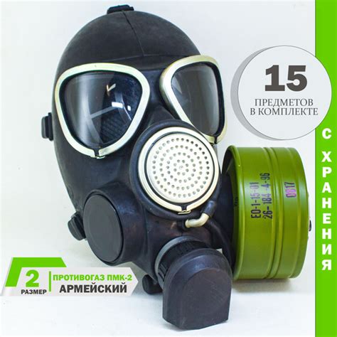 Армейский противогаз ПМК-2 (размер 2) купить по низким ценам в интернет ...