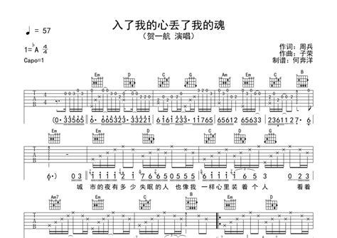 入了我的心丢了我的魂吉他谱 贺一航 G调吉他弹唱谱 琴谱网