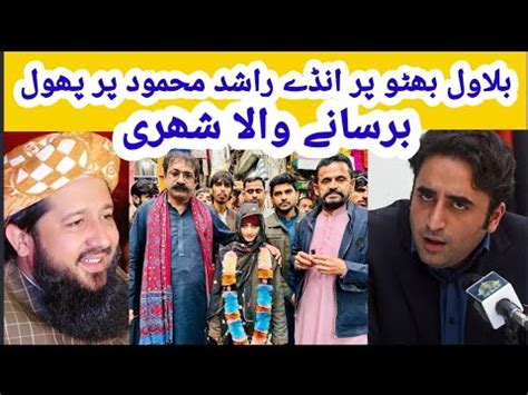 Bilawal Bhutto Zardari Per Andy Aur Molana Rashid Mahmood Soomro Per