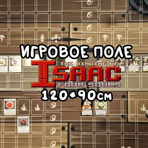 The Binding of Isaac: Four Souls Игровое Поле - купить с доставкой по ...