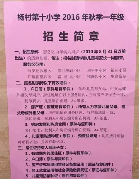 2016年天津市武清区杨村第十小学招生简章天津重点小学幼教网