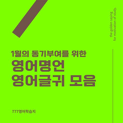 2023년 1월의 동기부여를 위한 짧은 영어명언 영어글귀 영어공부 블로그