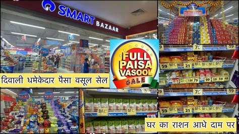 Reliance Smart Bazaar Full Paisa Vasool Sale 50 To 80 Off On