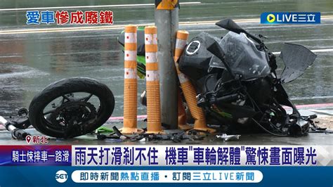 犁田慘摔200公尺 機車解體騎士命大僅輕傷 雨天打滑剎不住 車輪解體驚悚畫面曝光 騎士淡定起身牽車 民眾看傻 │記者 賴心怡 江文賢