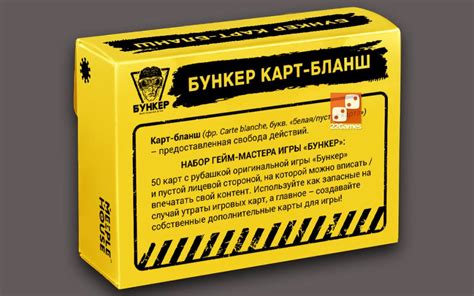 Бункер Карт-бланш. Набор пустых карт (доп) – Настольные игры – магазин ...