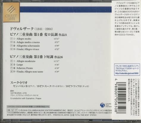 CD スーク トリオ ドヴォルザークピアノ三重奏曲第1番 第2番 国内盤 帯付き COCO 70974 室内楽 売買された