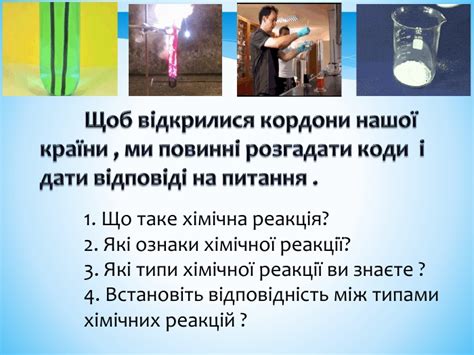 Швидкість хімічних реакцій