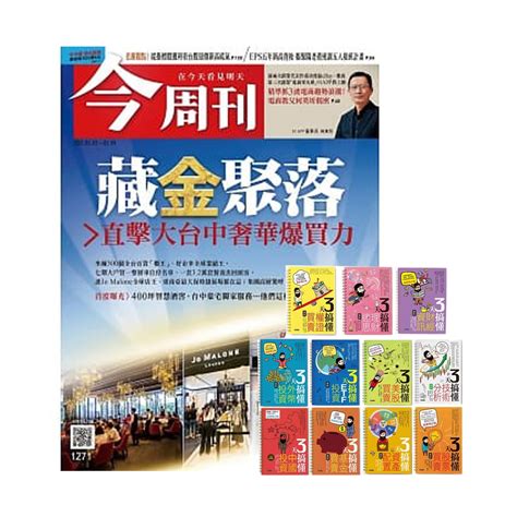 今周刊 半年26期 贈 梁亦鴻老師的3天搞懂系列（11冊） 雜誌訂閱 Yahoo奇摩購物中心