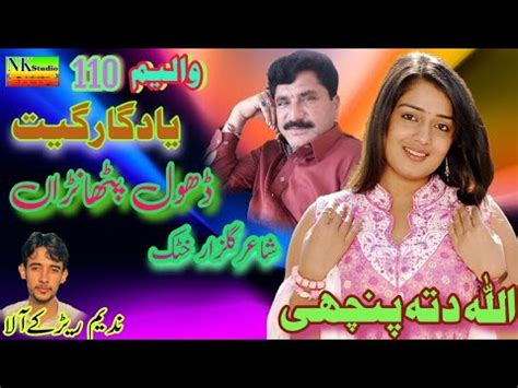 Dhol Pathana Singer Allah Ditta Panchi Vol 110 New Old Song 2023 YouTube