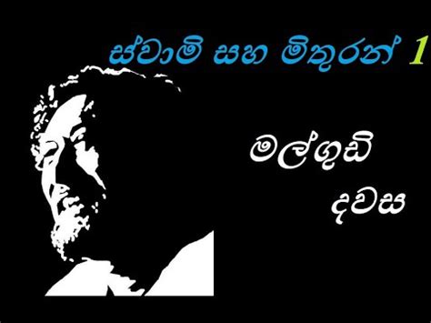 Malgudi Dawasa Sinhala - මල්ගුඩි දවස - 1ස්වාමි සහ මිතුරන් (HD Video) - YouTube