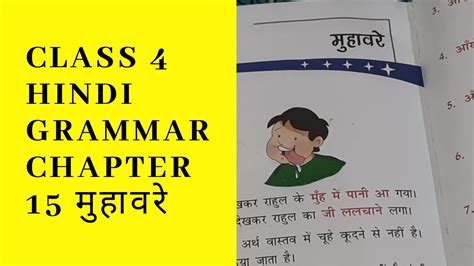 Class 4 Hindi Grammar Chapter 15 मुहावरे Youtube