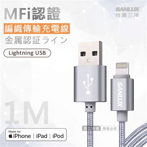 台灣三洋 Mfi原廠認證線 Lightning Usb Iphone金屬編織傳輸充電線100cm Pchome 24h購物