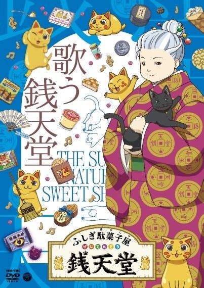 『ふしぎ駄菓子屋 銭天堂』アニメdvd第11弾発売！小学生から大人まで人気の不思議なストーリー Gamepress Ai ゲームプレス