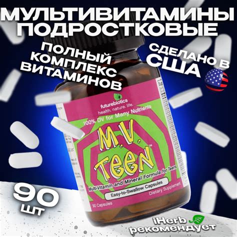 Мультивитамины FutureBiotics, M.V. подходят для подростков, 90 капсул ...