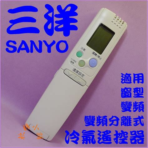 三洋變頻冷氣遙控器 Rcs 4hvps Rcs L5vatw Rcs 7mhvps4窗型分離式變頻 冷氣遙控器 蝦皮購物