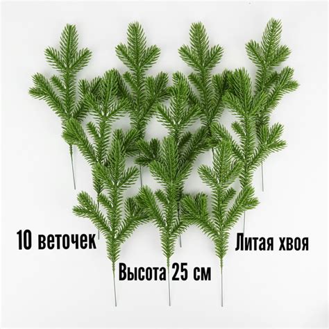 Купить Ветка елки декоративная, 10шт, высота 25см. по выгодной цене в ...