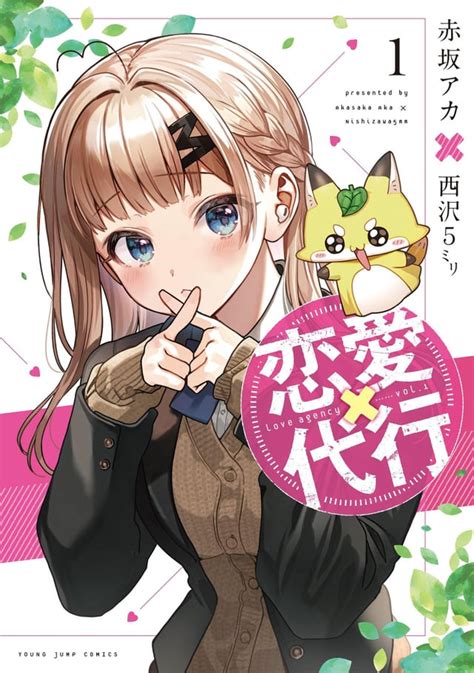 Art Renai Daikou Love Agency Volume 1 Cover Rmanga