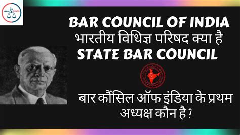 Bar Council Of India State Bar Council भरतय वधजञ परषद कय